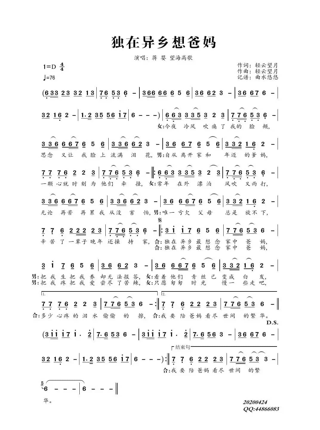 独在异乡想爸妈