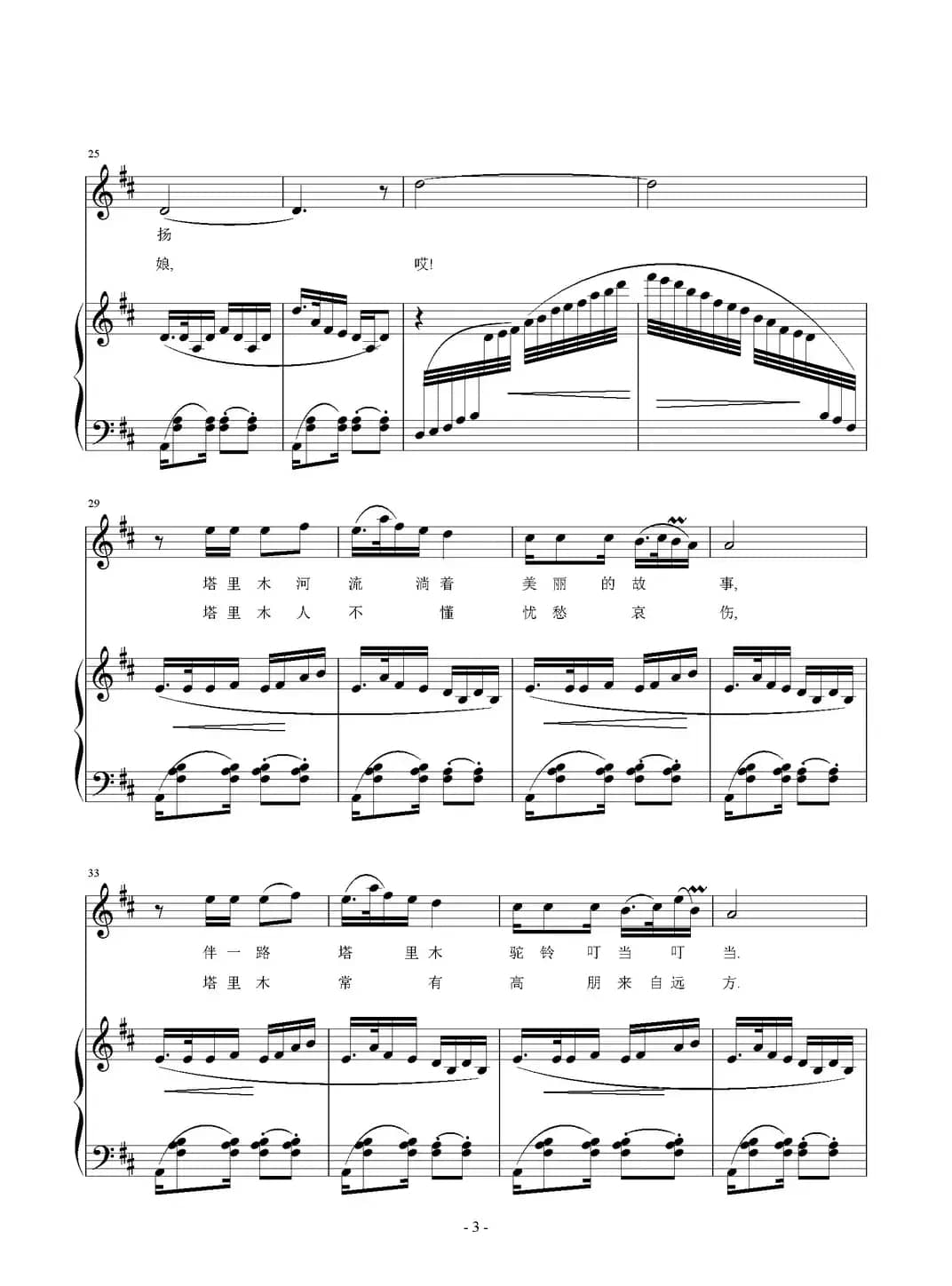 塔里木的故事（正谱）