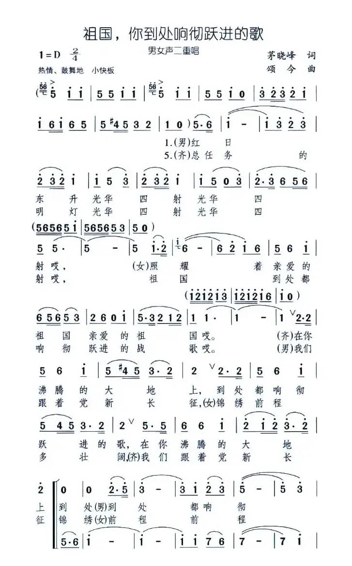 祖国，你到处响彻跃进的歌（男女声二重唱）