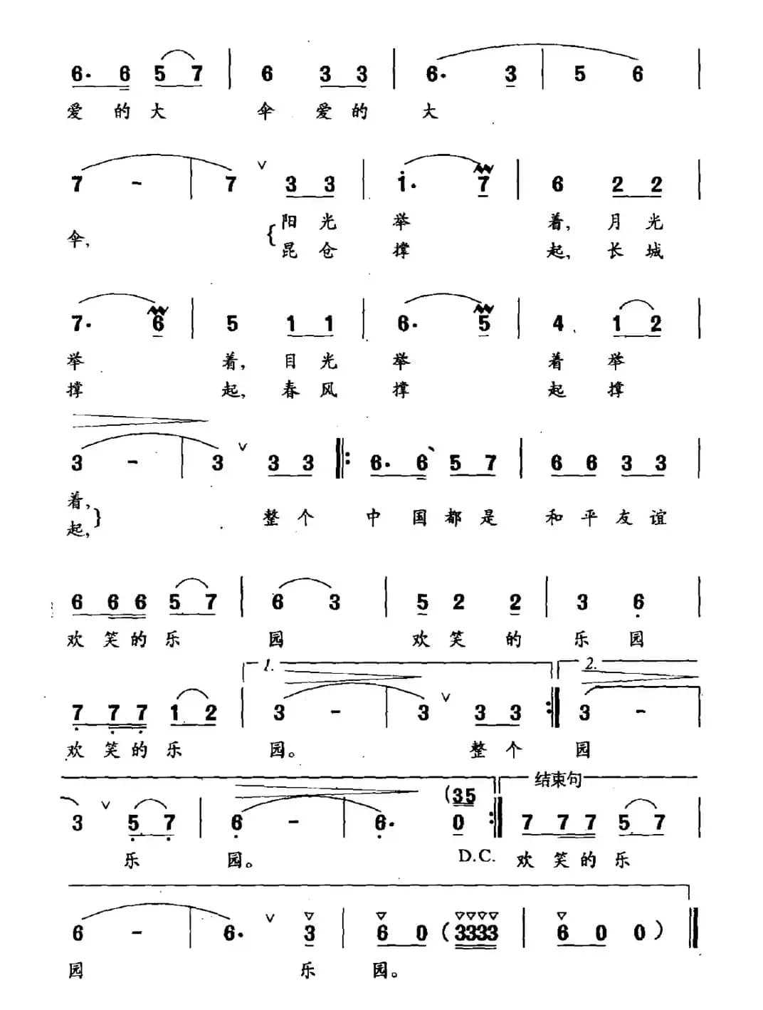我想送给和平鸽一把爱的伞（张俊以词 刘启明曲）