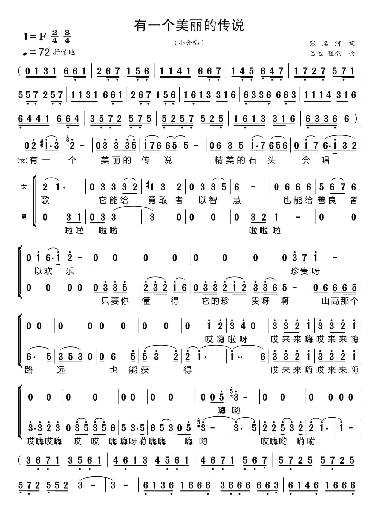 有一个美丽的传说（黑鸭子组合）