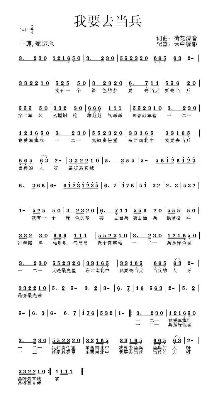 我要去当兵（何丽华词曲）