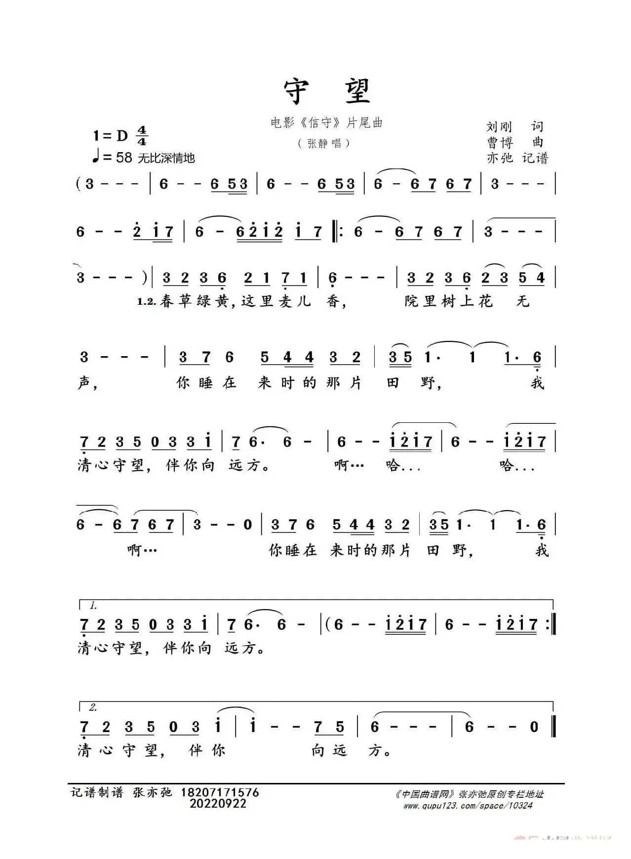 守望（亦弛记谱）（电影《信守》片尾曲）