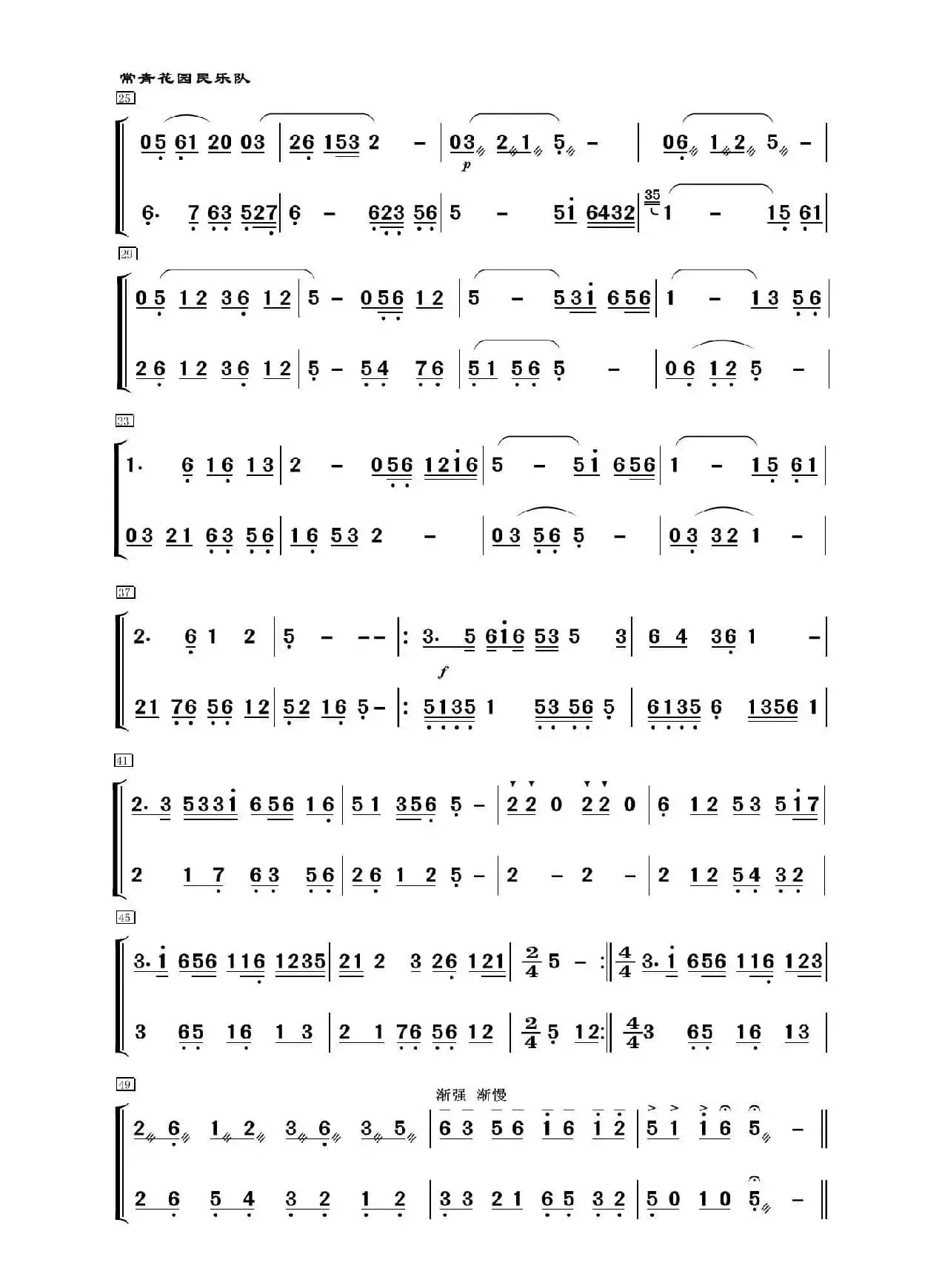五哥牧羊（民乐合奏、主旋律+大提琴分谱）