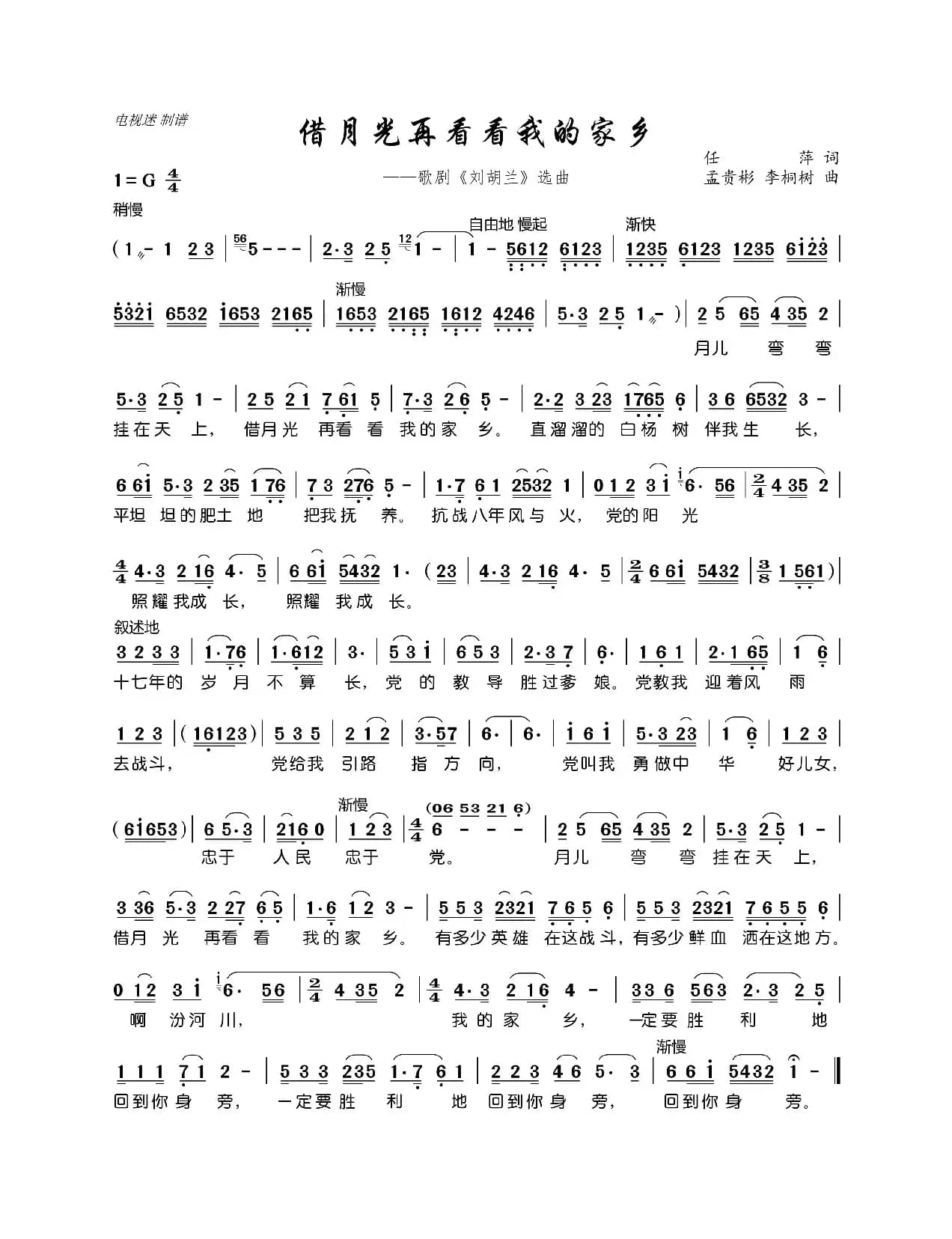 借月光再看看我的家乡（歌剧《刘胡兰》选曲）