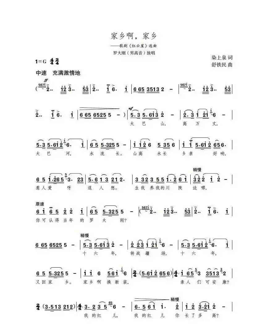 家乡啊，家乡（电视歌剧《红云崖》选曲）