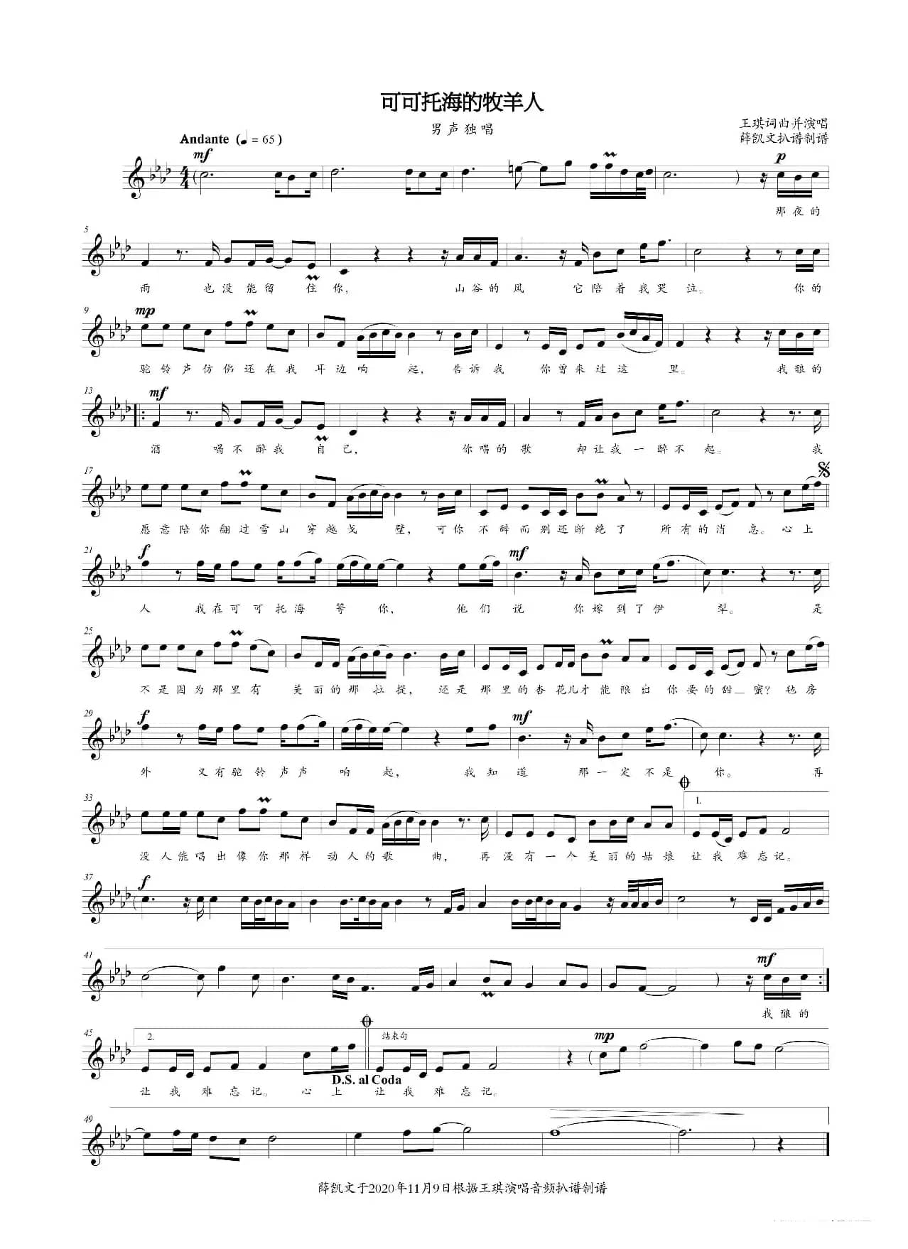 可可托海的牧羊人（王琪词曲唱）