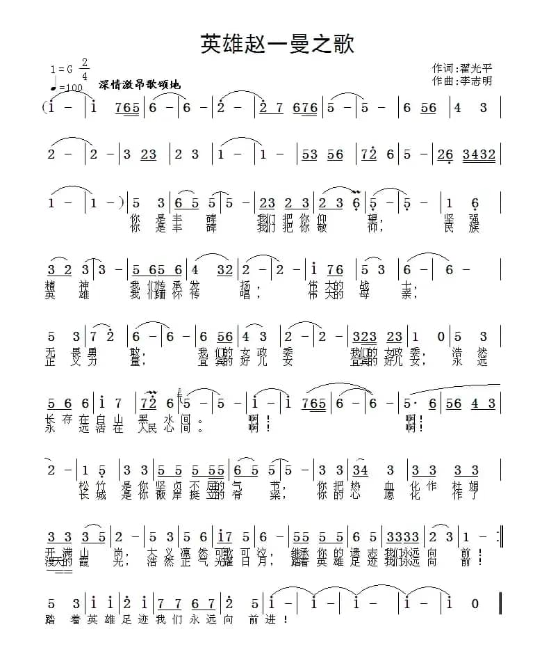 英雄赵一曼之歌