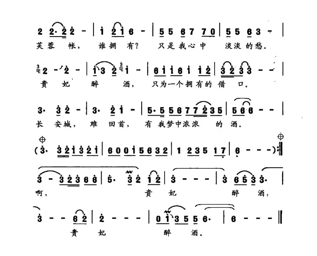 贵妃醉酒（王德清词 冷新华曲）