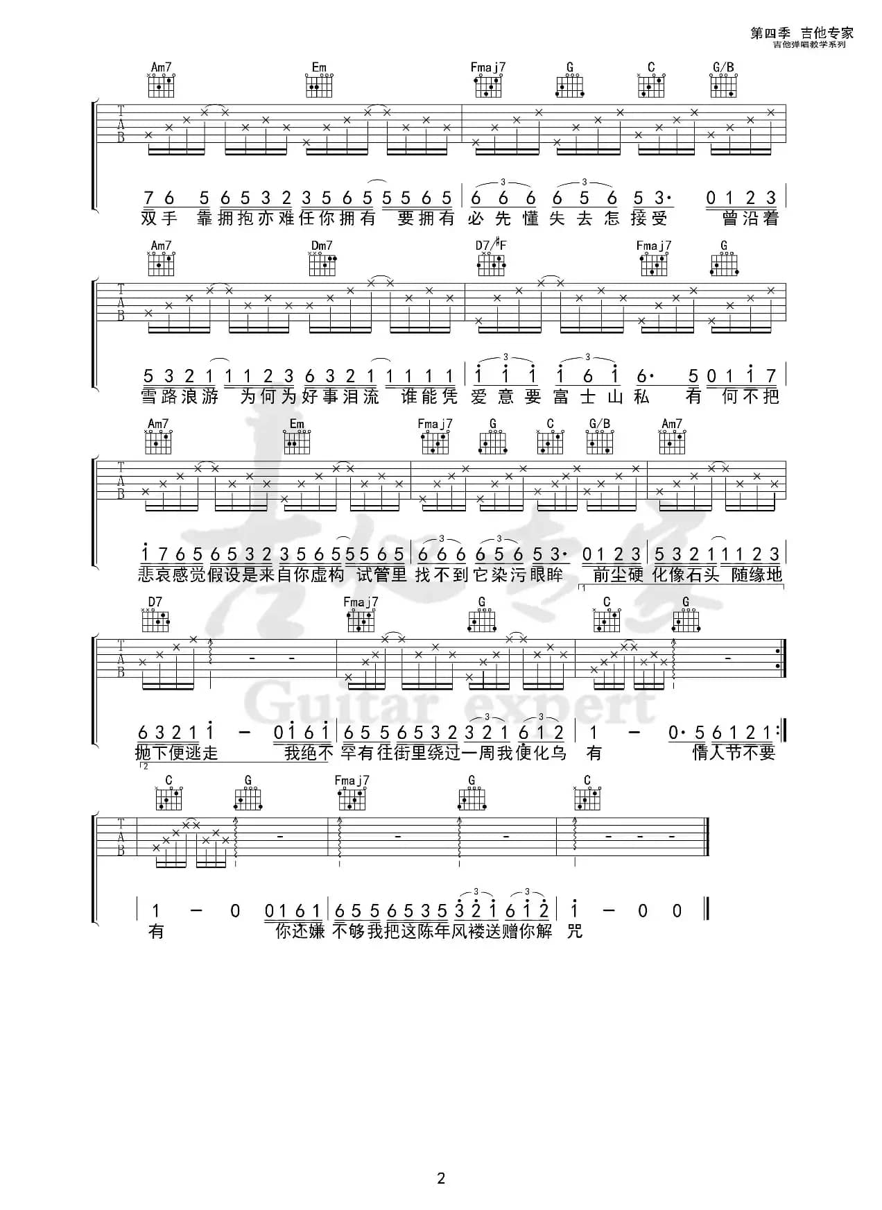 富士山下（免费吉他谱）
