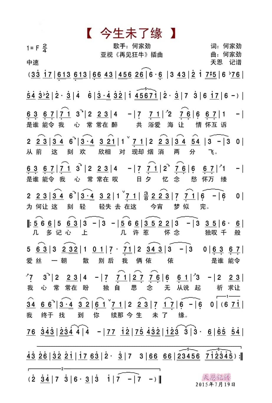 今生未了缘（亚视连续剧《再见狂牛》插曲）