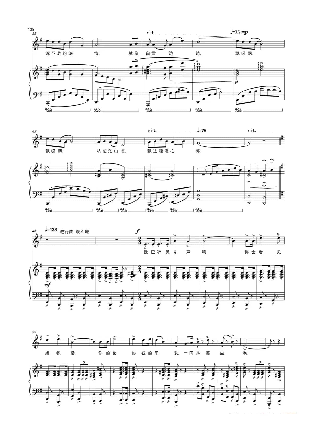 《爱永在》男高音（歌剧《沂蒙山》选曲）