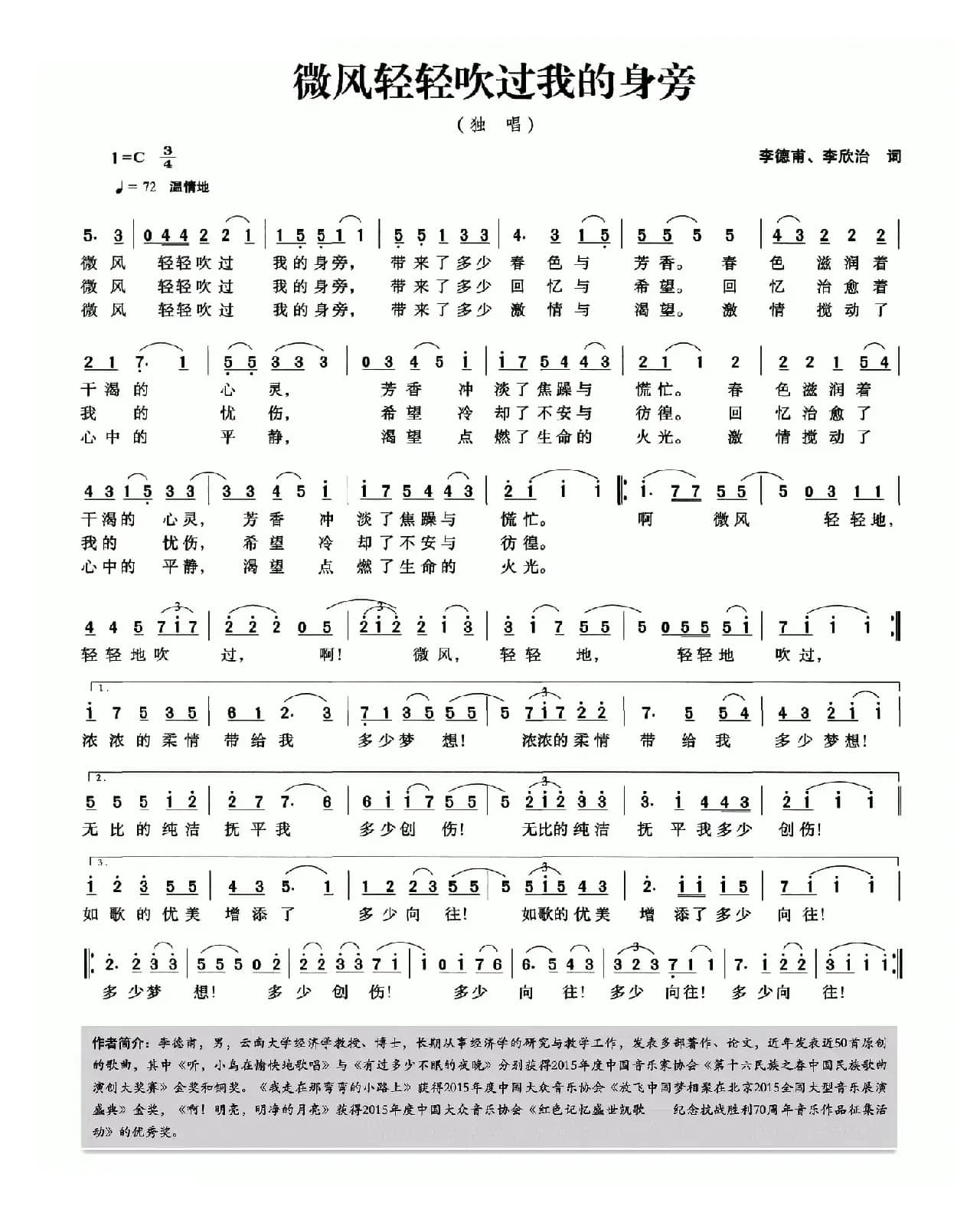 微风轻轻吹过我的身旁