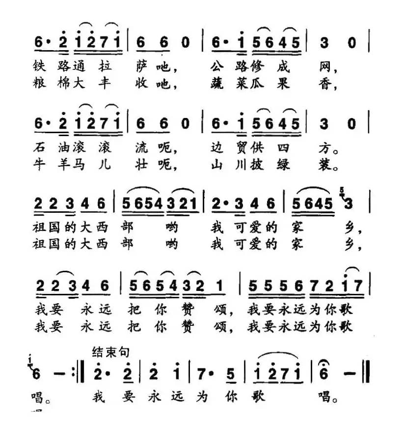 再唱一曲（献给祖国大西北的歌）