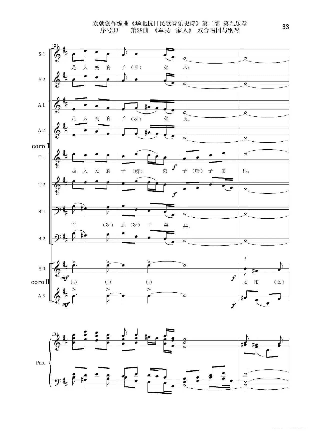 序号33第28曲《军民一家人》双合唱团与钢琴