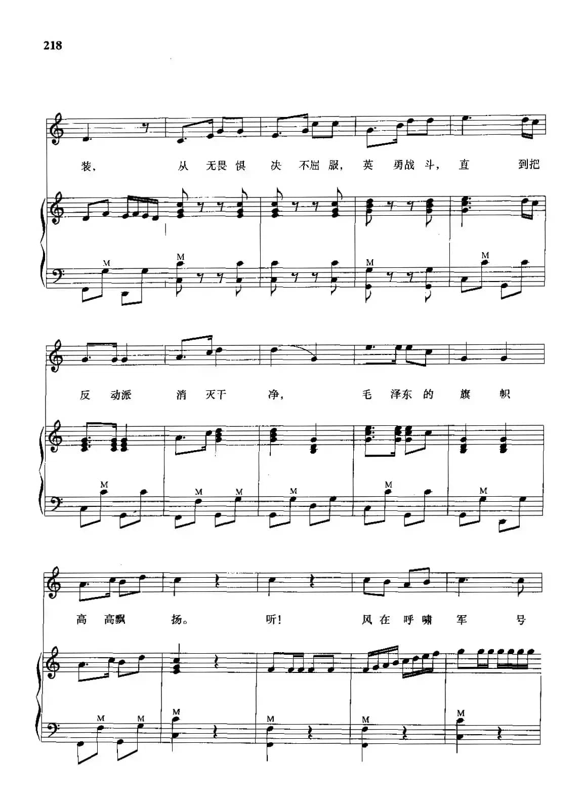 中国人民解放军军歌（手风琴伴奏谱）