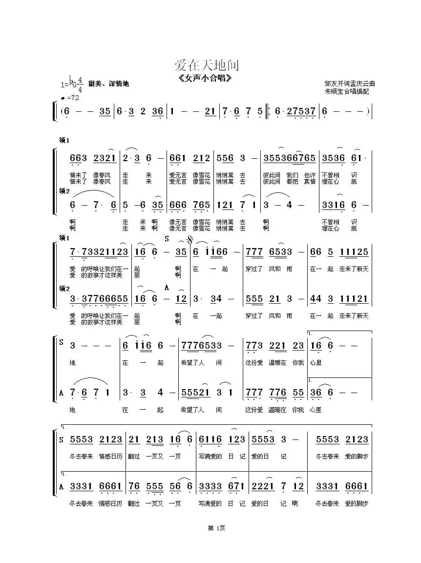 爱在天地间（女声小合唱）