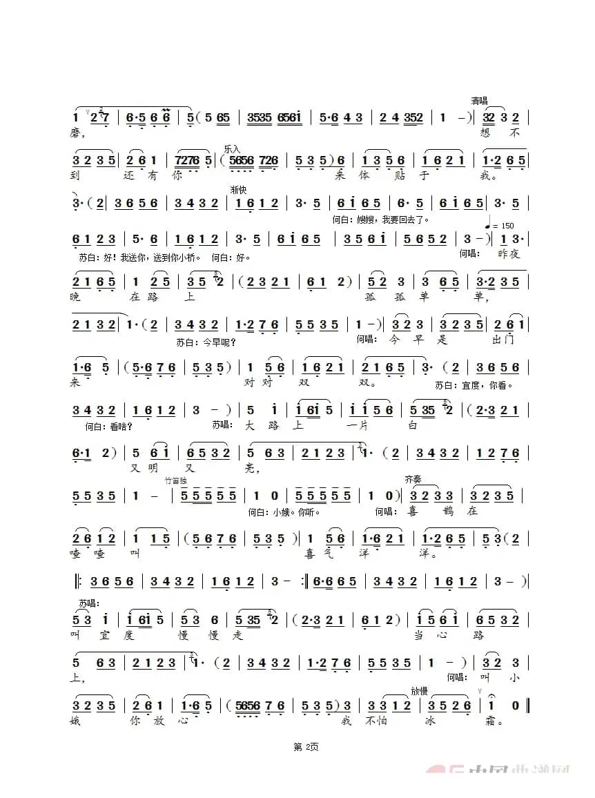 这样的知心话（锡剧《双推磨》选段）