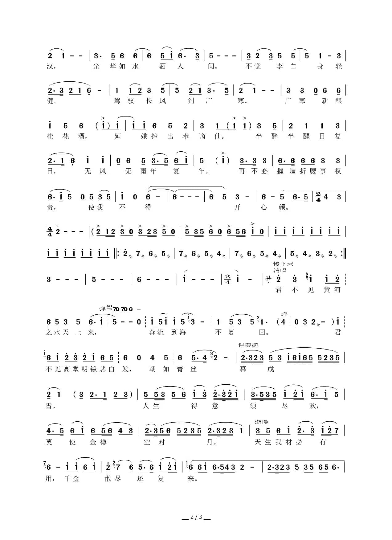 月儿皎皎空中悬（黄梅戏《太白醉》选段）