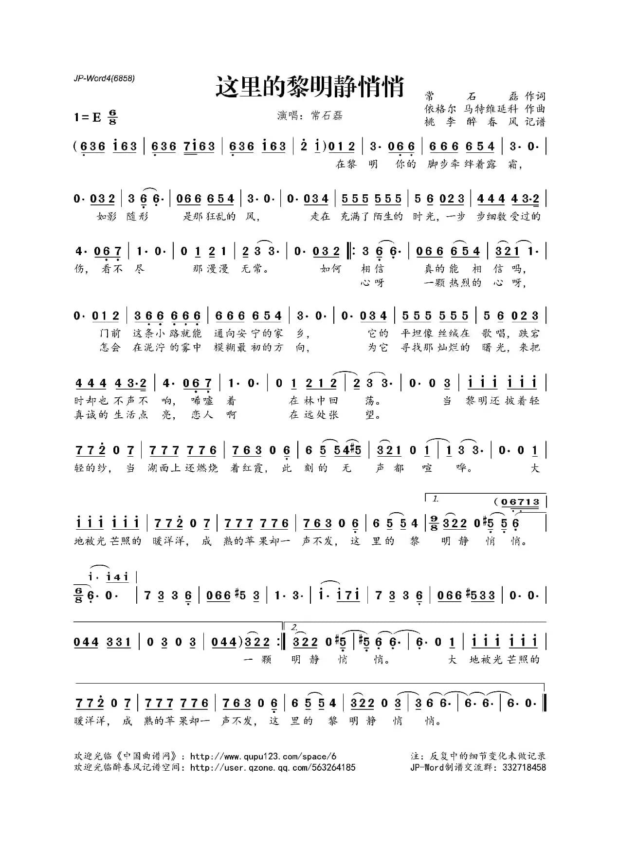 这里的黎明静悄悄