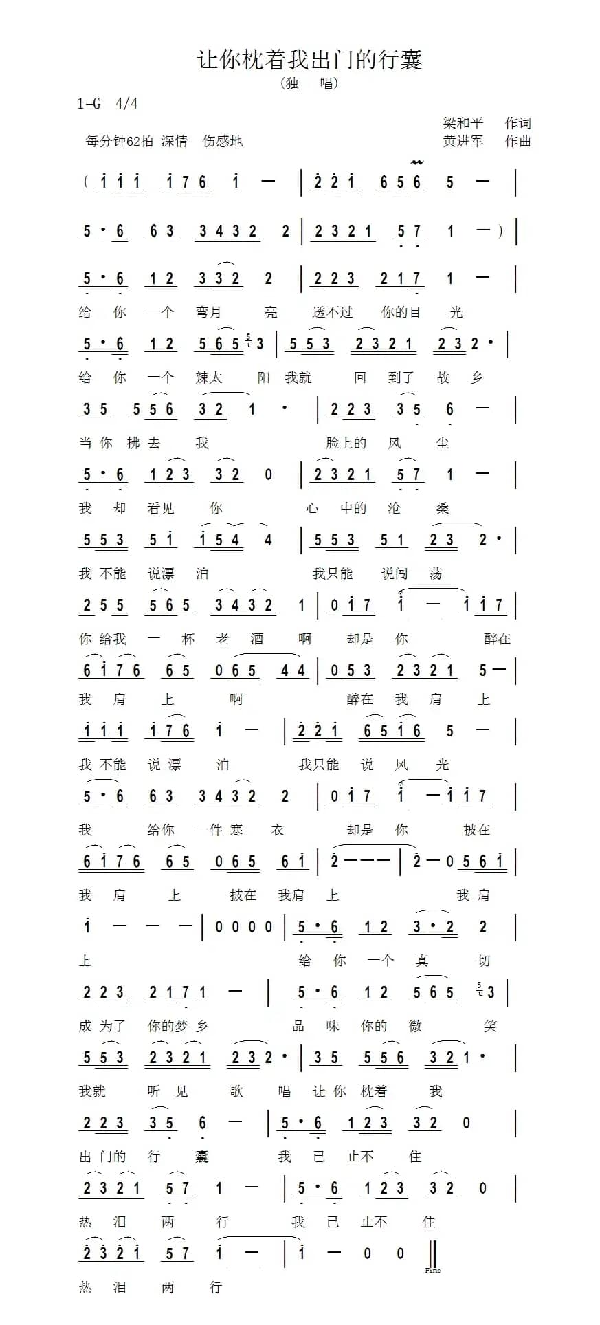 让你枕着我出门的行囊