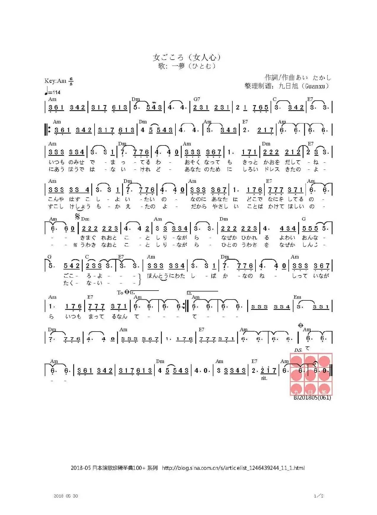 【日】女ごころ（女人心）