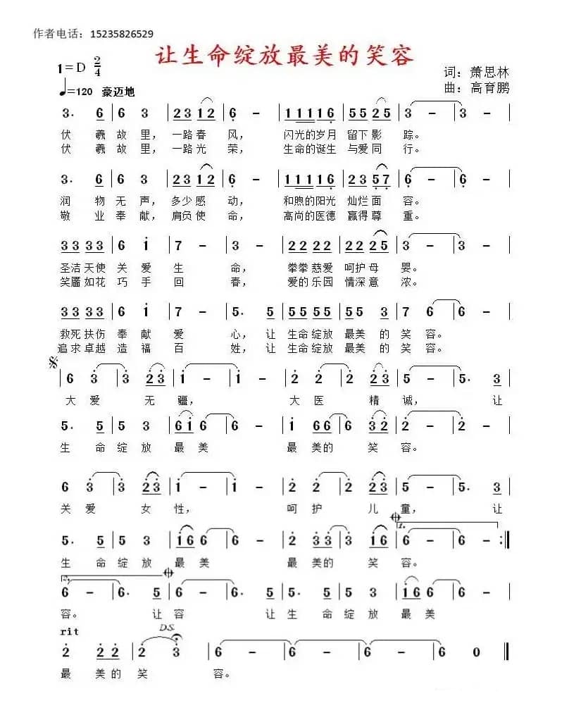 让生命绽放最美的笑容