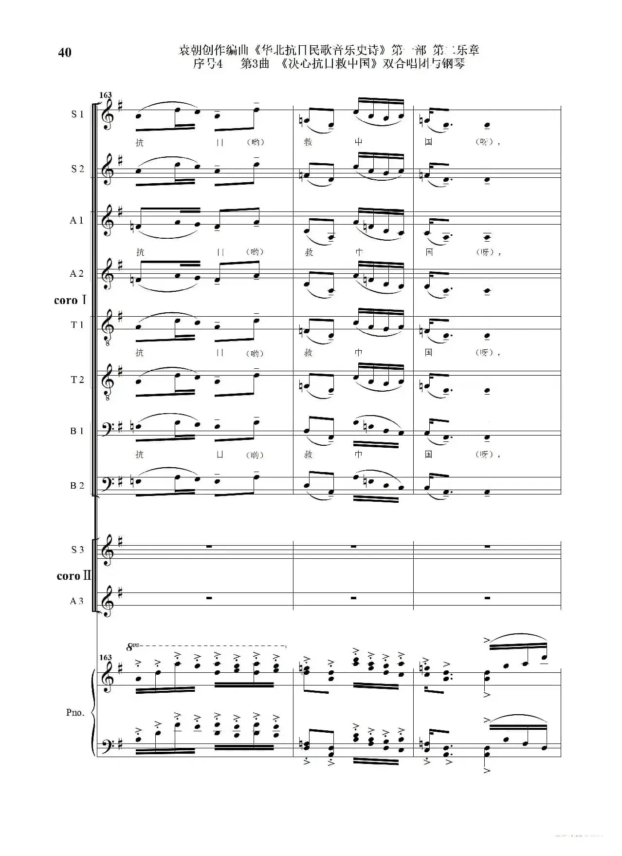 重发：序号4第3曲《决心抗日救中国》双合唱团与钢琴