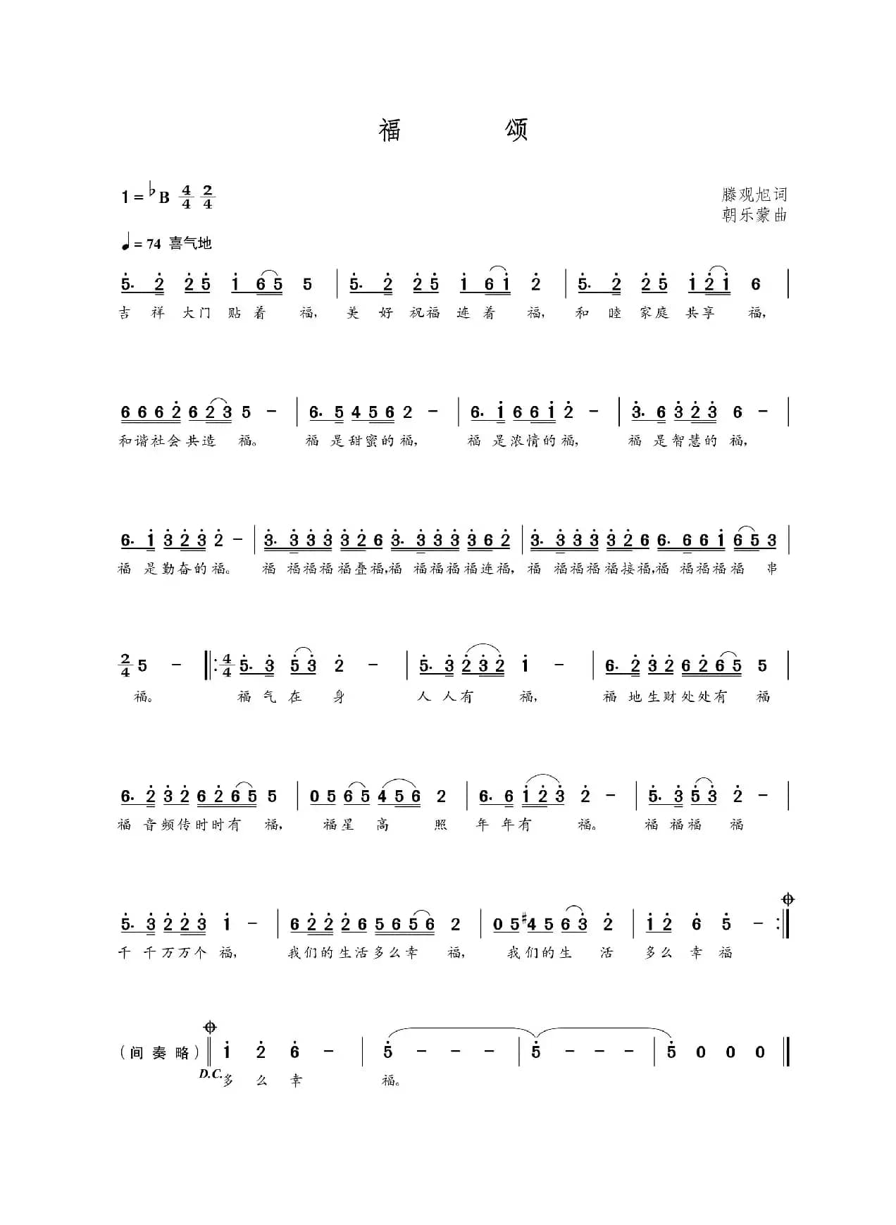 福颂（滕观旭词  朝乐蒙曲）