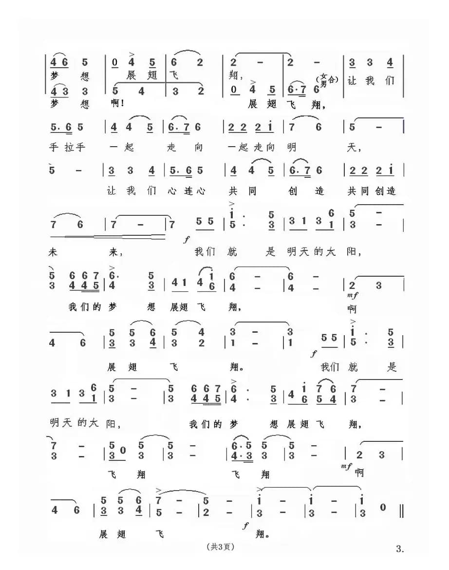 《让梦想展翅飞翔》（男女混声合唱谱）