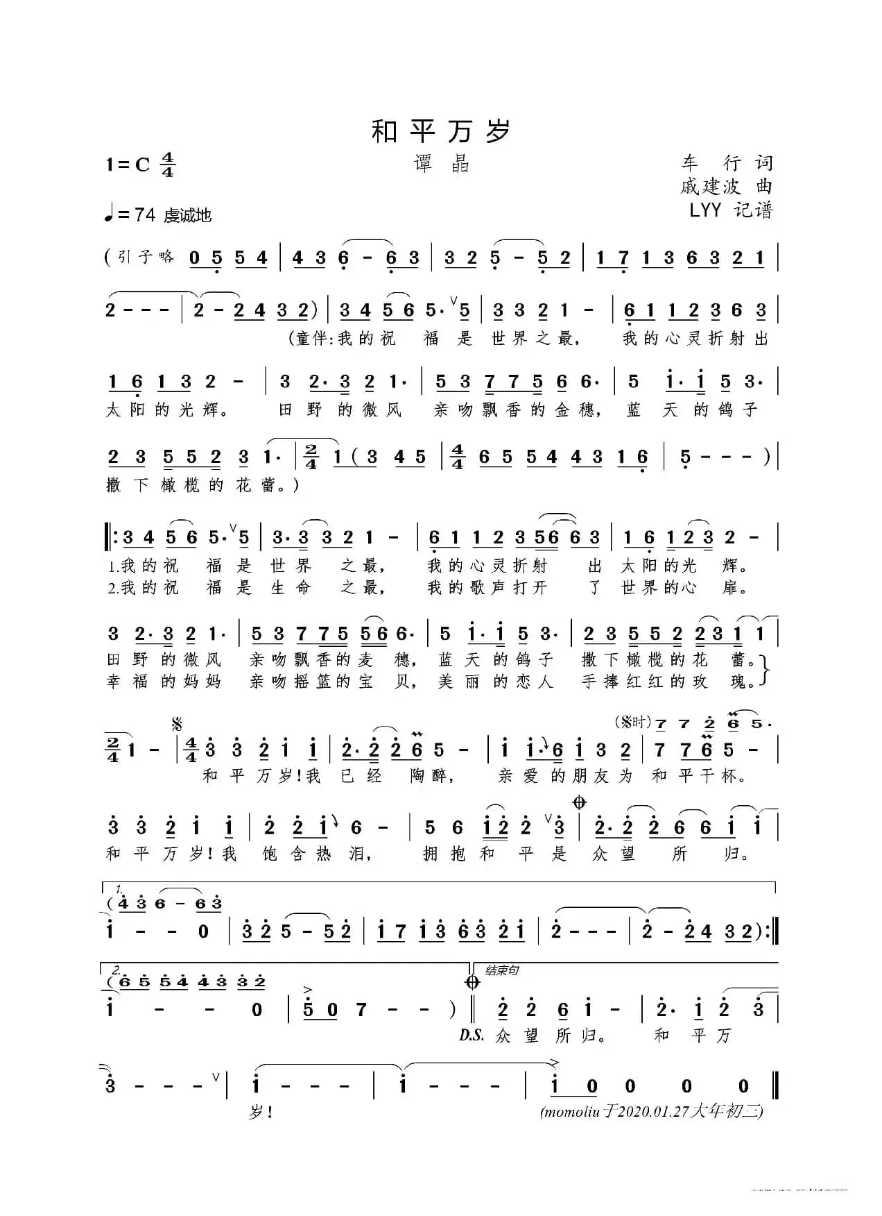 和平万岁（车行词 戚建波曲）