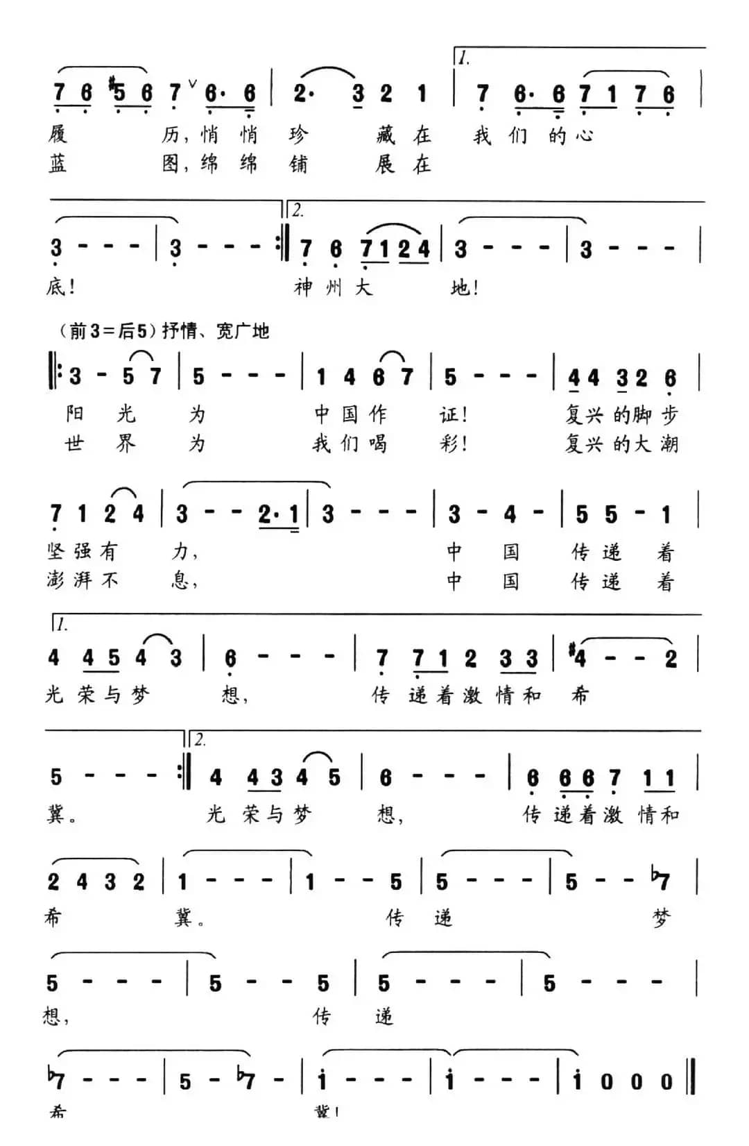 传递（黄小名词 熊飞曲）