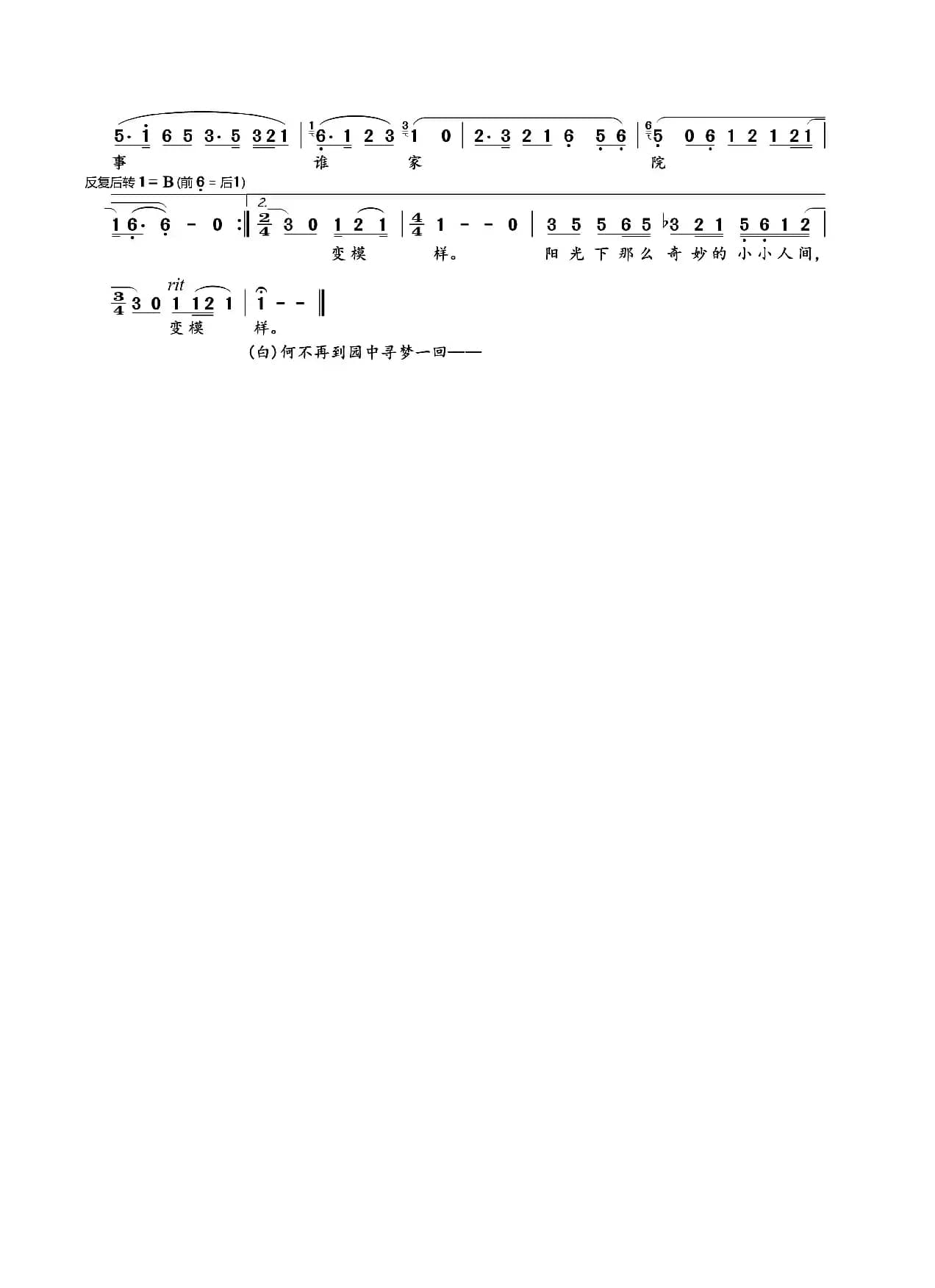 蝴蝶泉边（《国民美少女》第一季第五期）