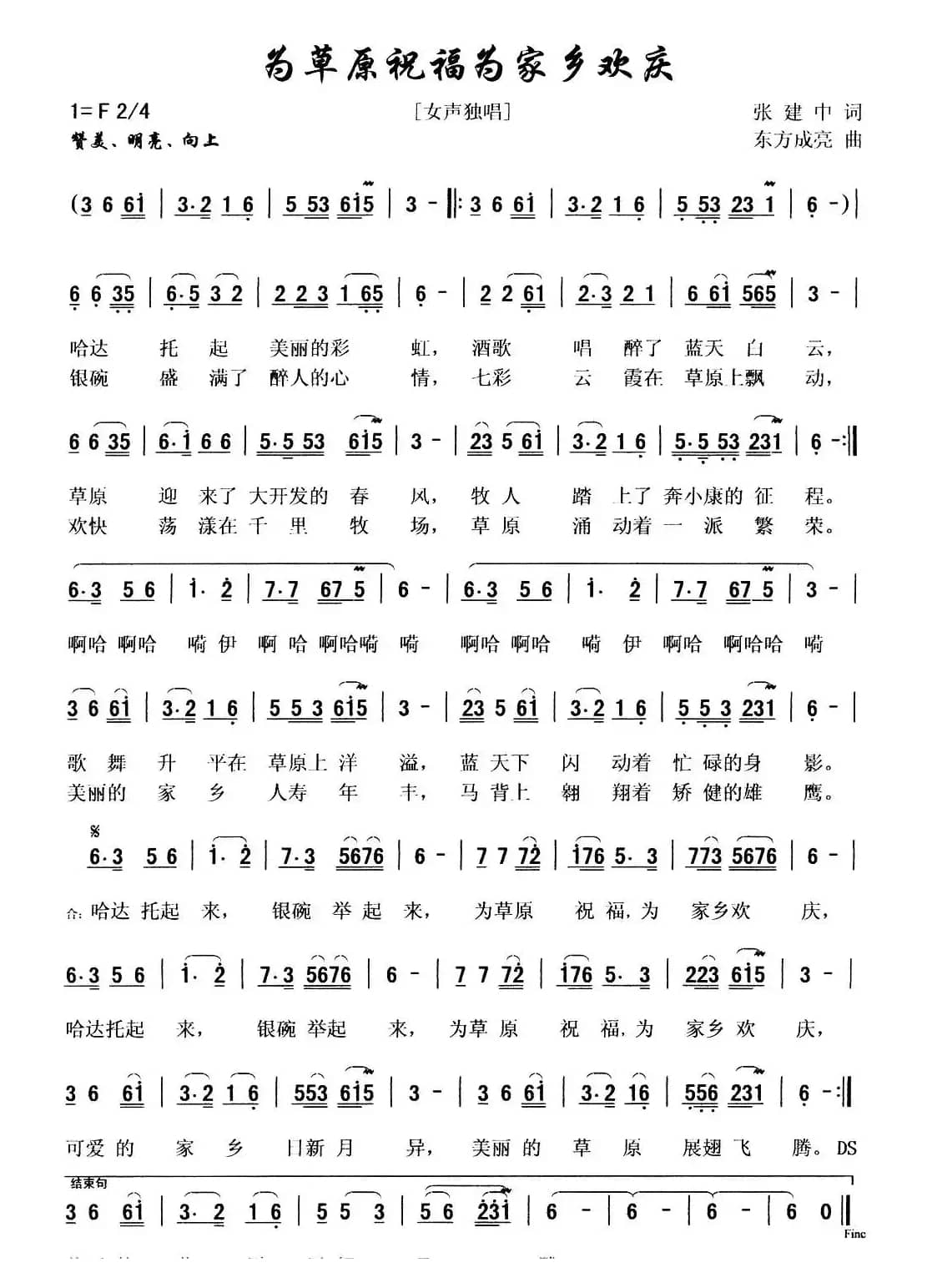 为草原祝福为家乡欢庆