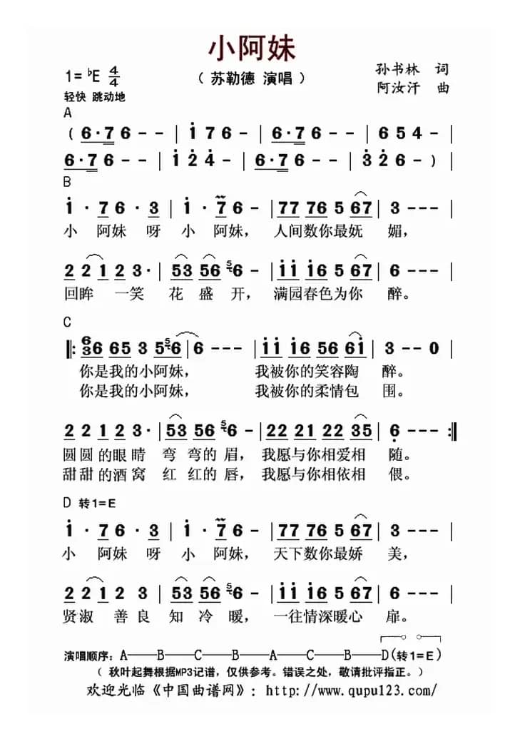 小阿妹（孙书林词 阿汝汗曲）