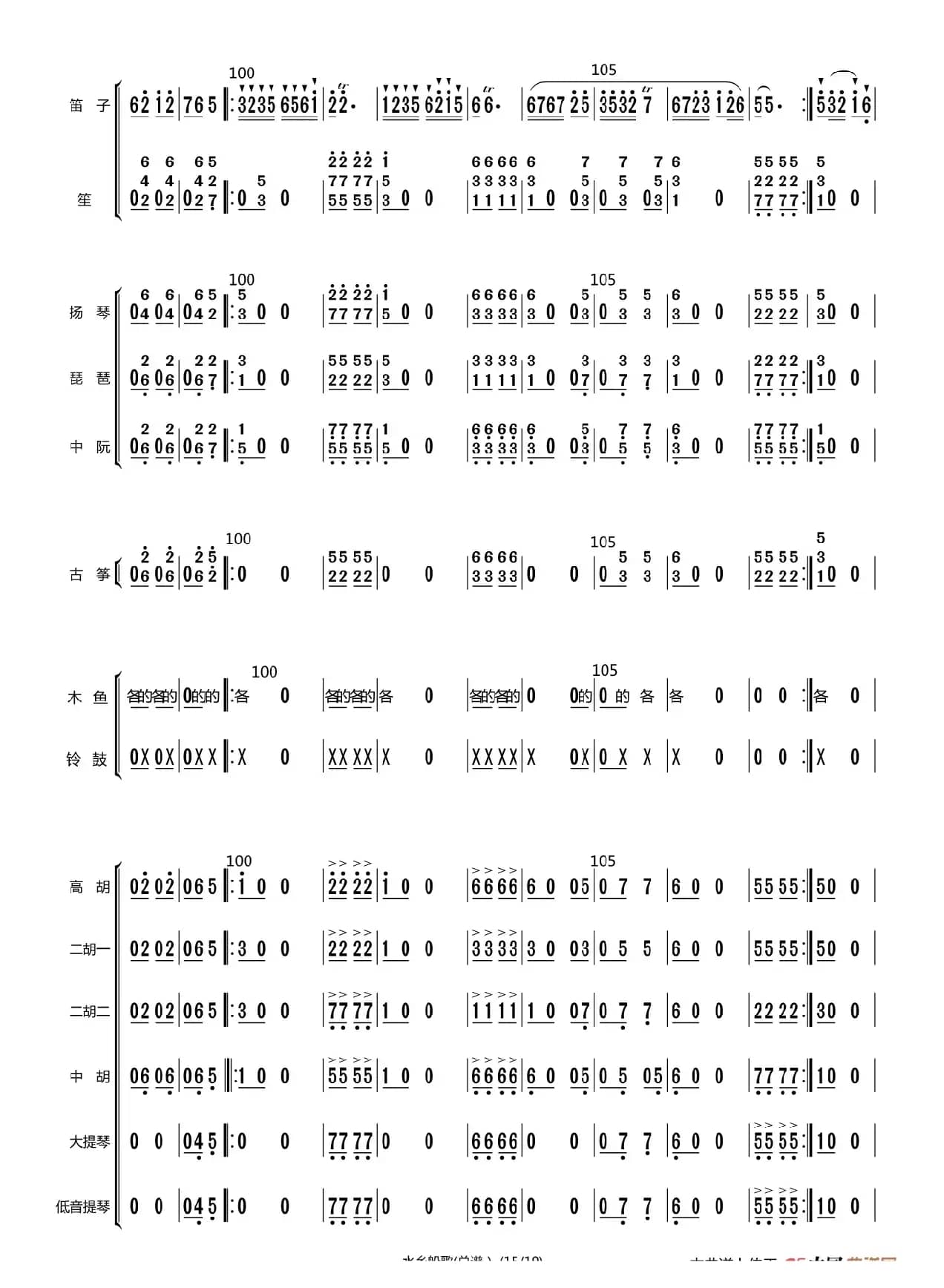 水乡船歌（原版伴奏）（总谱）