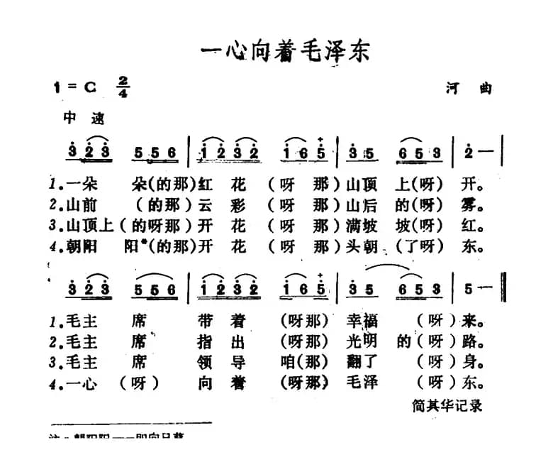 一心向着毛泽东