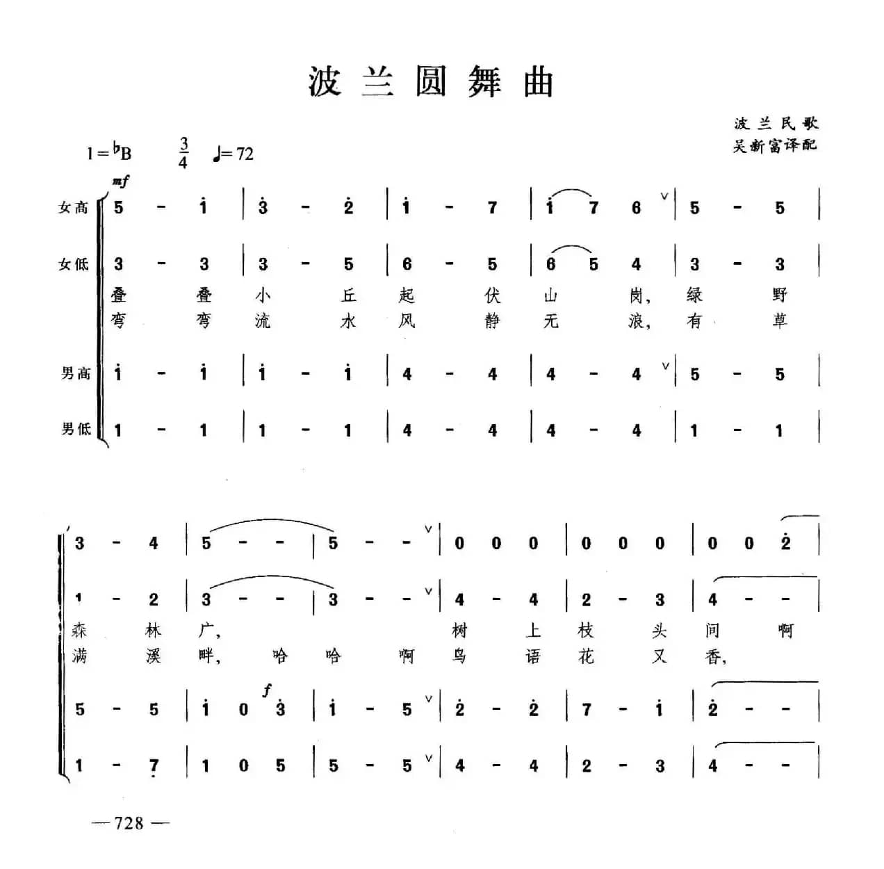 波兰圆舞曲（合唱）