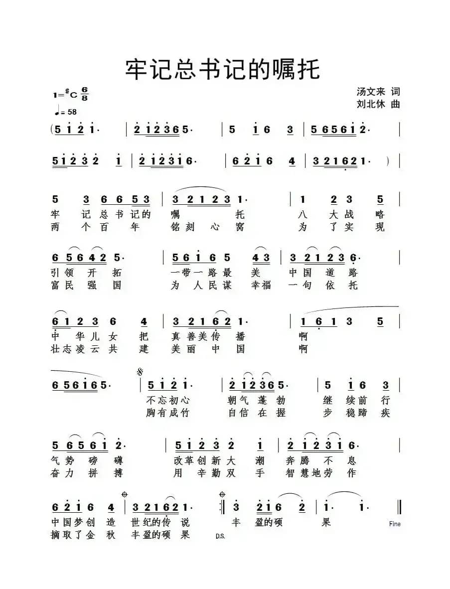 牢记总书记的嘱托