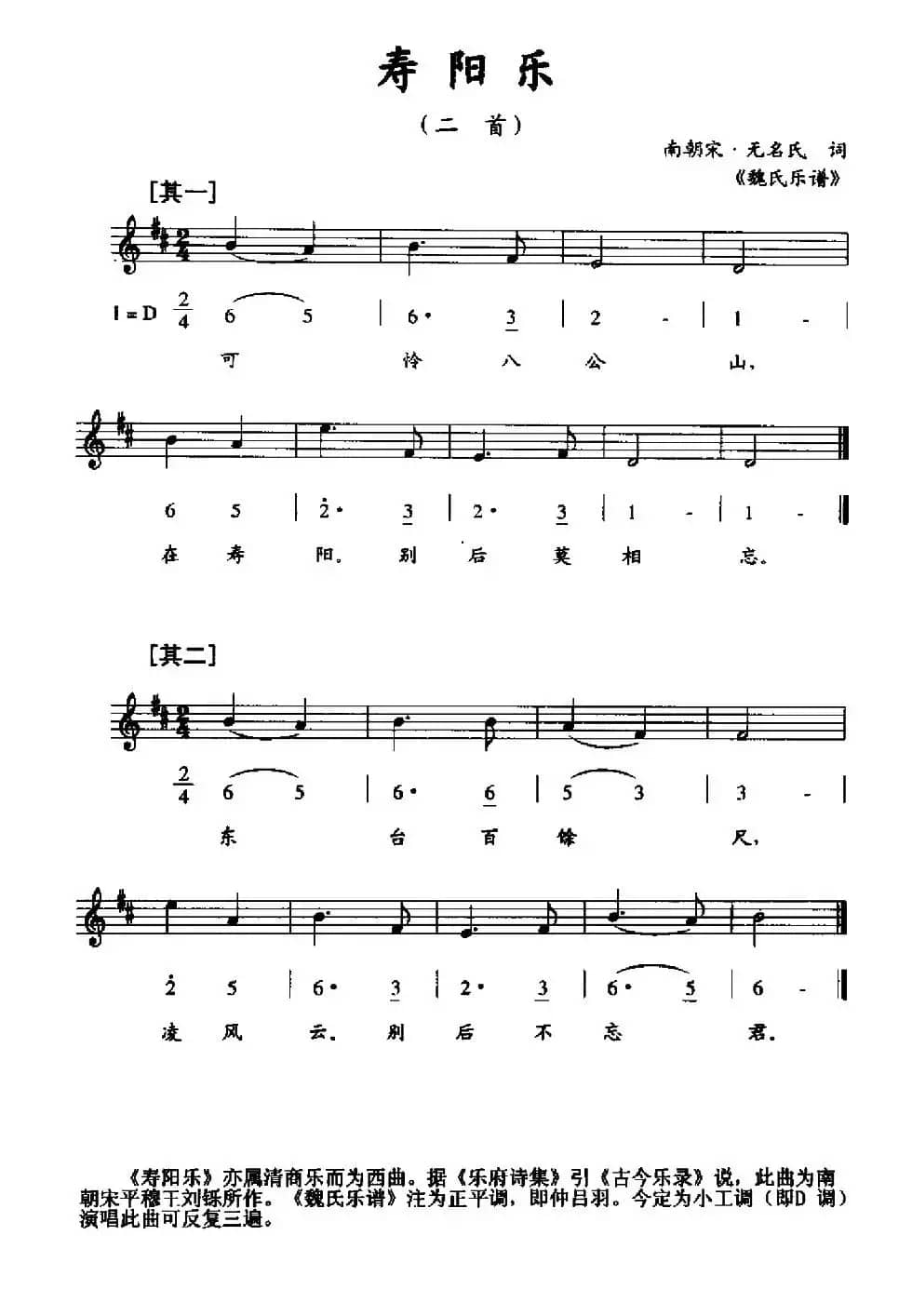 寿阳乐（线简谱混排版）