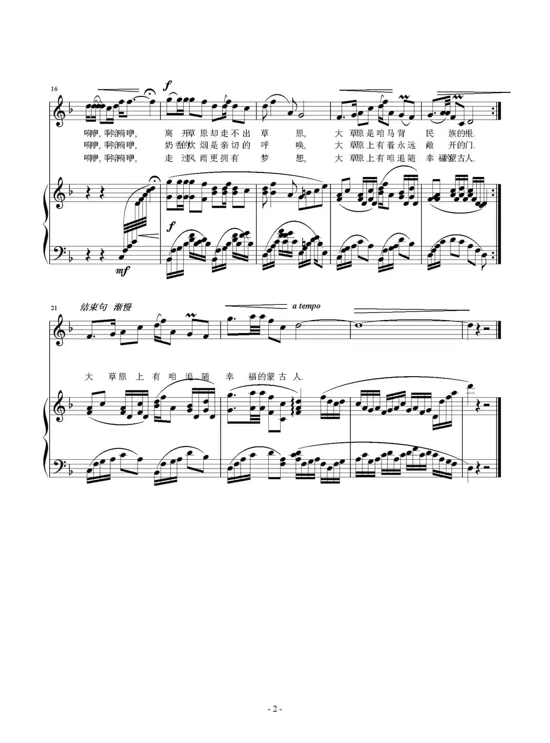 永远的草原（王燃词 刘智强曲 正谱）