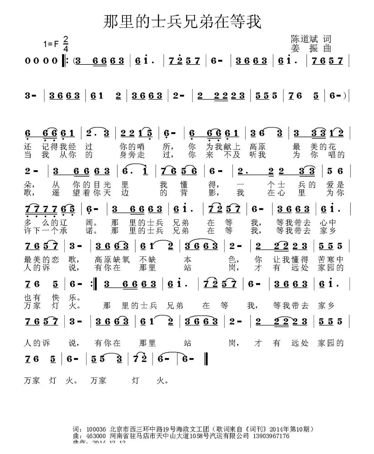 那里的士兵兄弟在等我（陈道斌词 姜振曲）