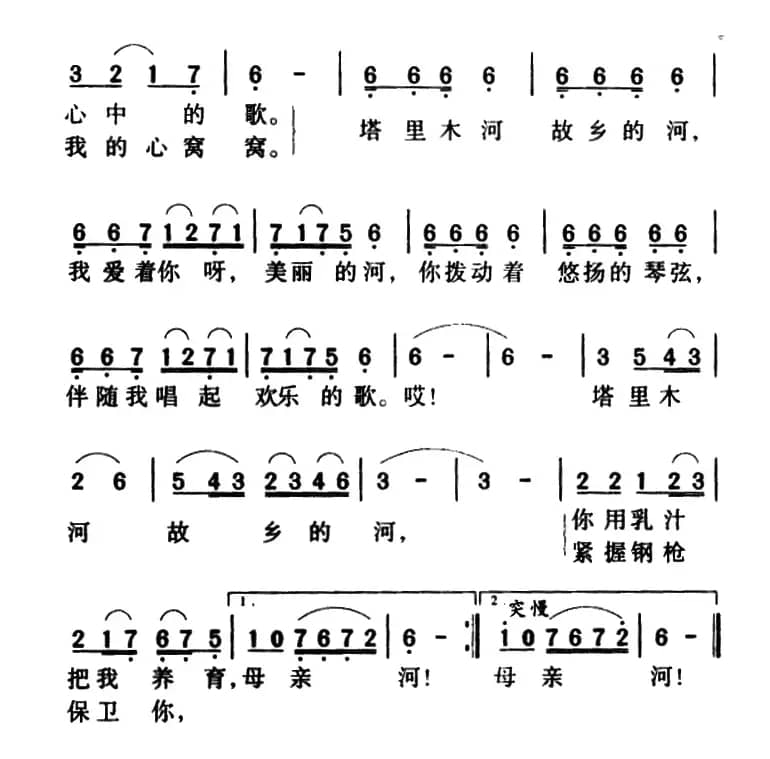 塔里木河(陈克正词 克里木曲)