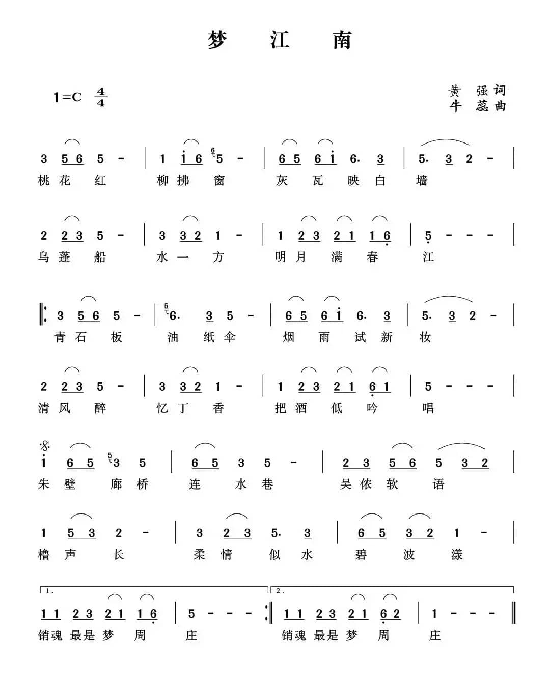 梦江南（黄强词 牛蕊曲）