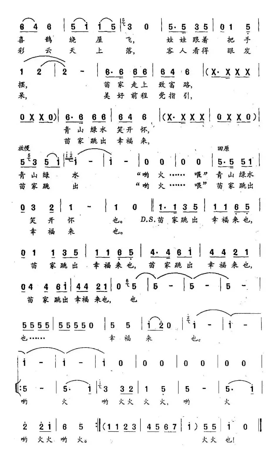 苗家跳出幸福来