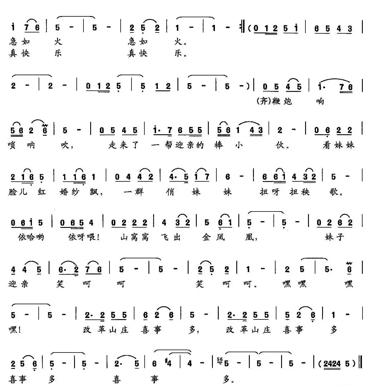 情歌对唱（王东明词 黄水泉曲）