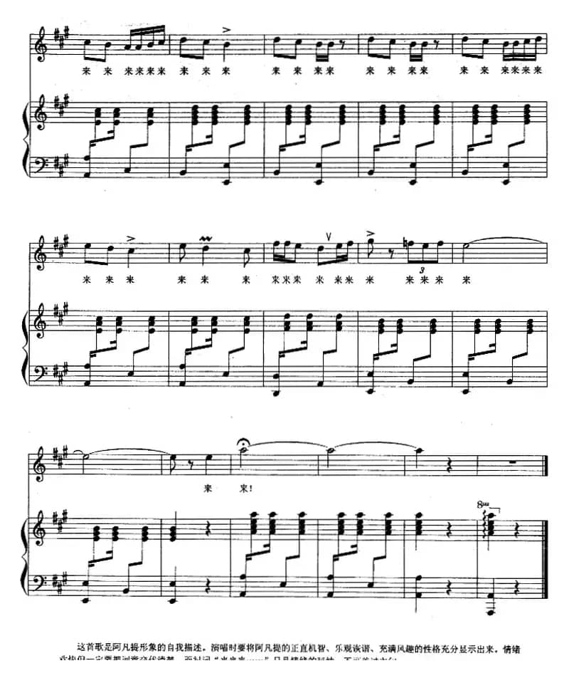 阿凡提之歌（歌剧《第一百个新娘》选曲、正谱）