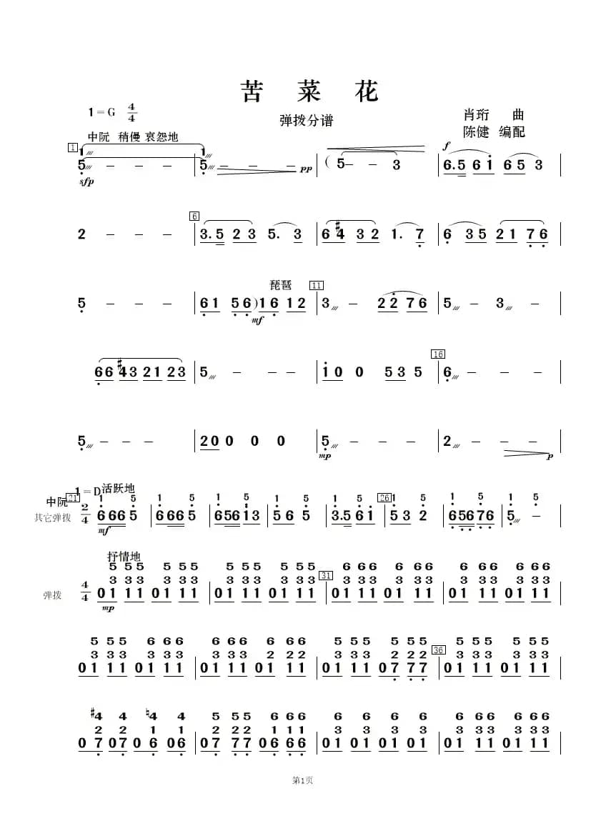 苦菜花（民乐合奏  ）