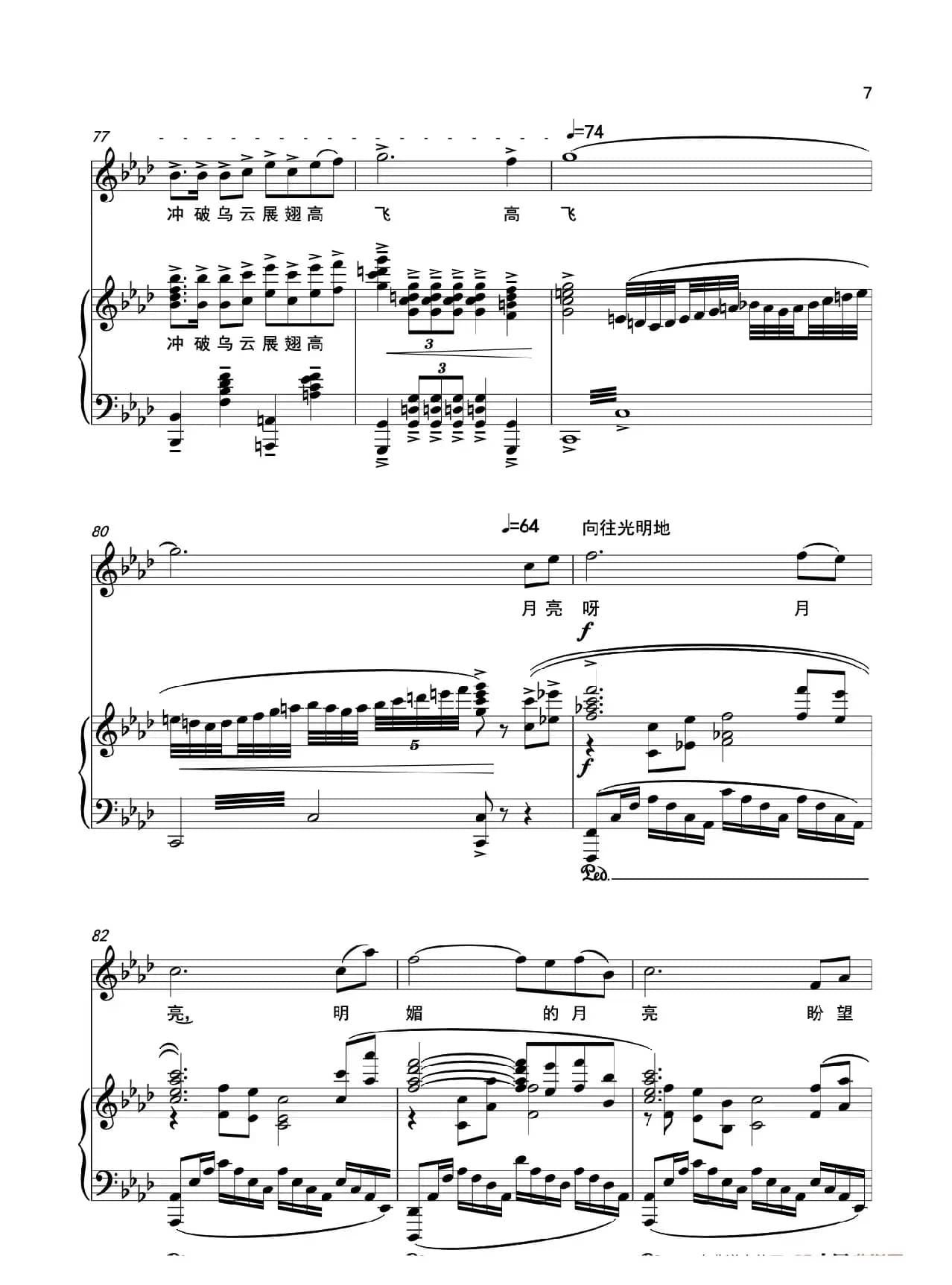 《月亮，快快升起》（选自民族歌剧《同心结》）