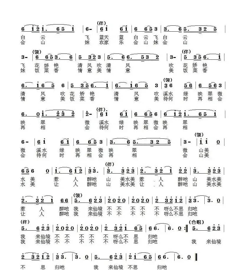 我来仙境不思归